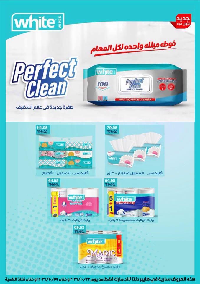 عروض بيت الجملة صفحة 5