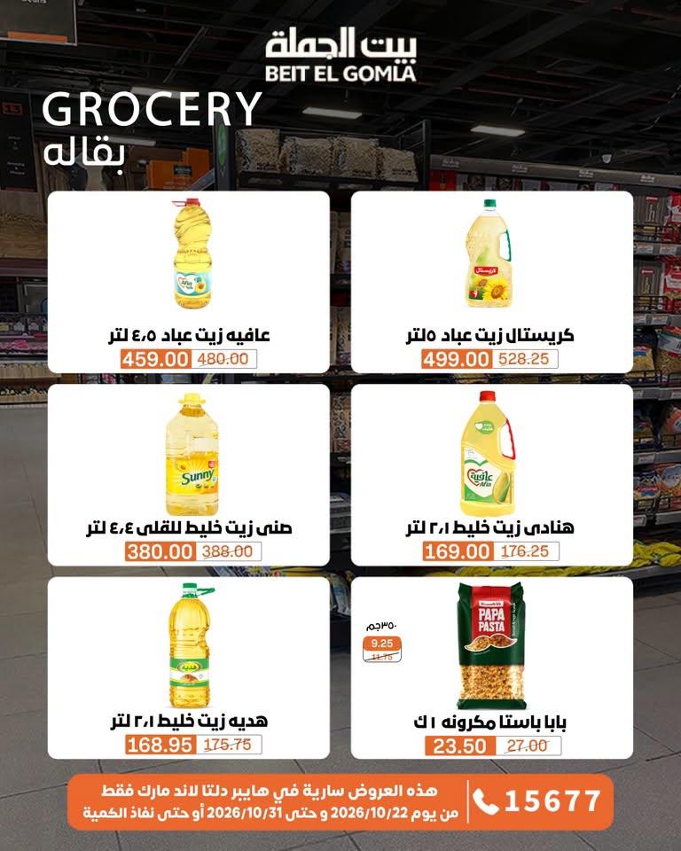 عروض بيت الجملة صفحة 50