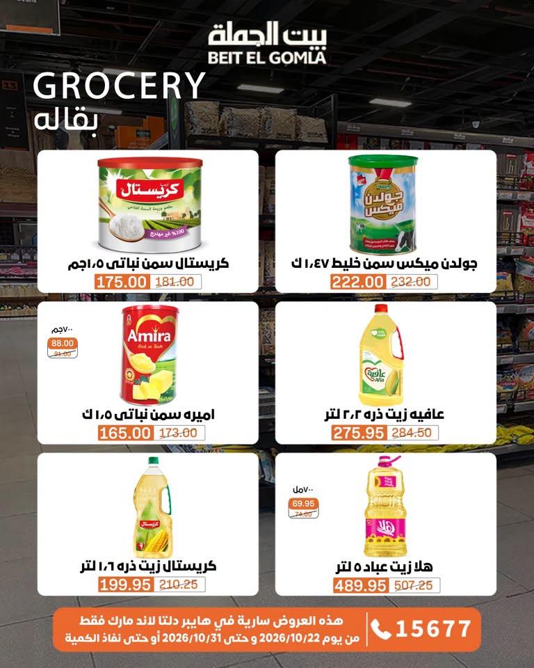 عروض بيت الجملة صفحة 51