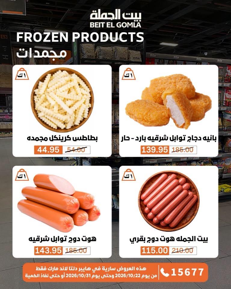 عروض بيت الجملة صفحة 53