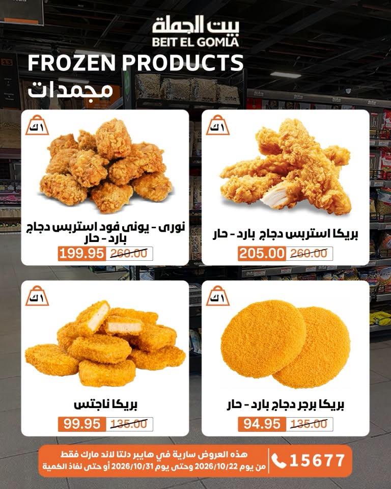 عروض بيت الجملة صفحة 54