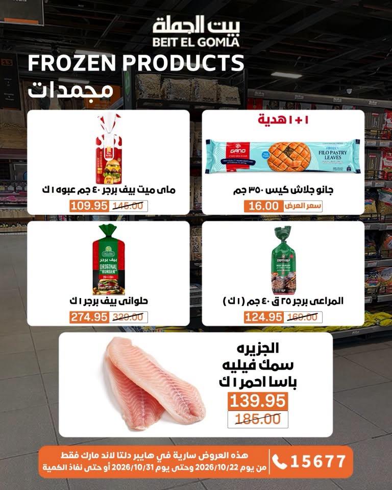 عروض بيت الجملة صفحة 55