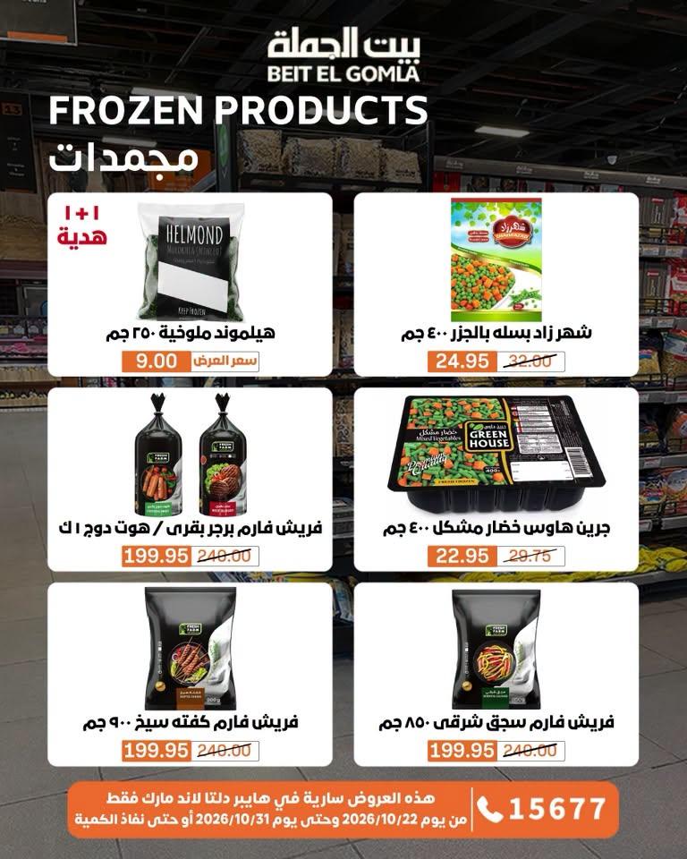 عروض بيت الجملة صفحة 56