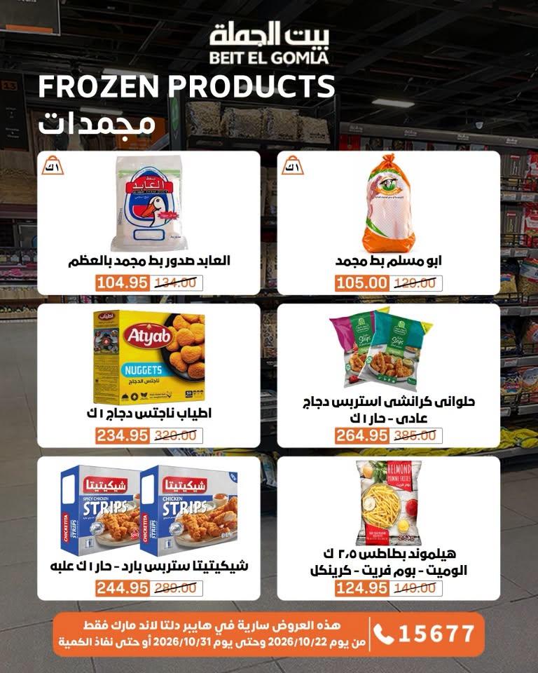 عروض بيت الجملة صفحة 57