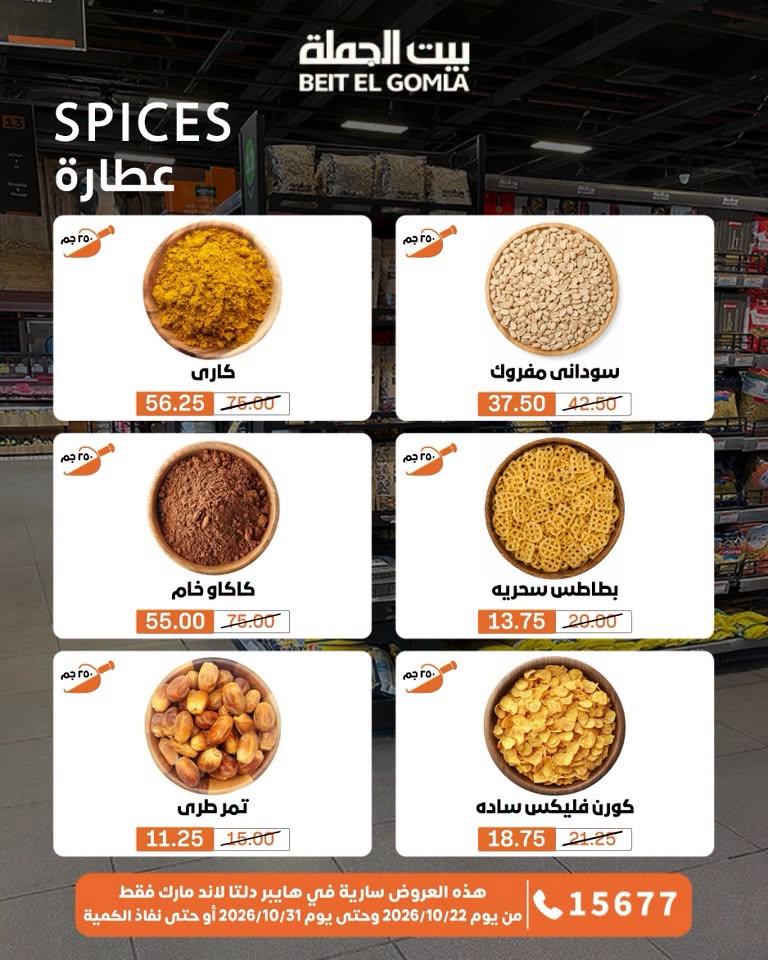 عروض بيت الجملة صفحة 58
