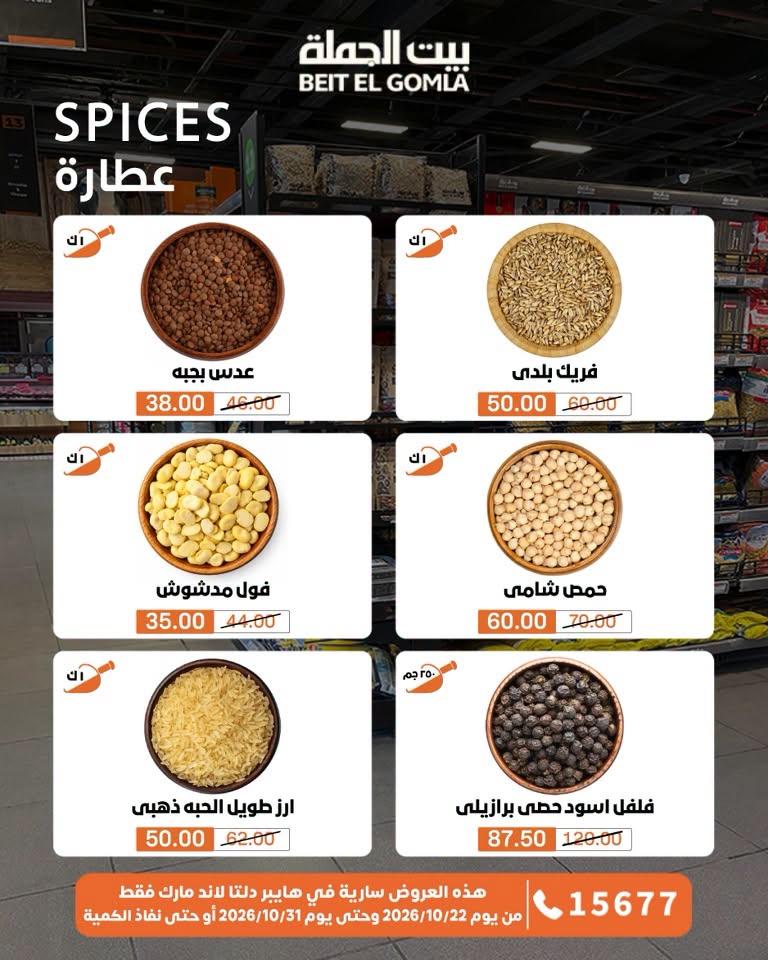 عروض بيت الجملة صفحة 60