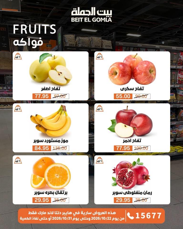 عروض بيت الجملة صفحة 61
