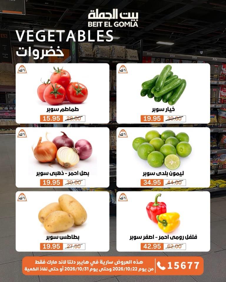 عروض بيت الجملة صفحة 62