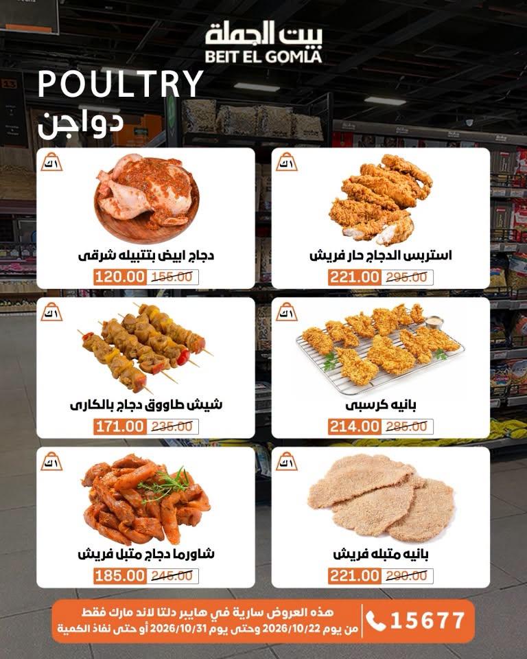عروض بيت الجملة صفحة 63