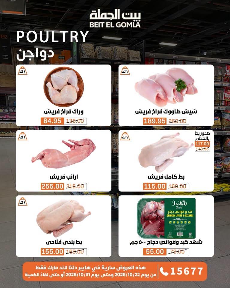 عروض بيت الجملة صفحة 64