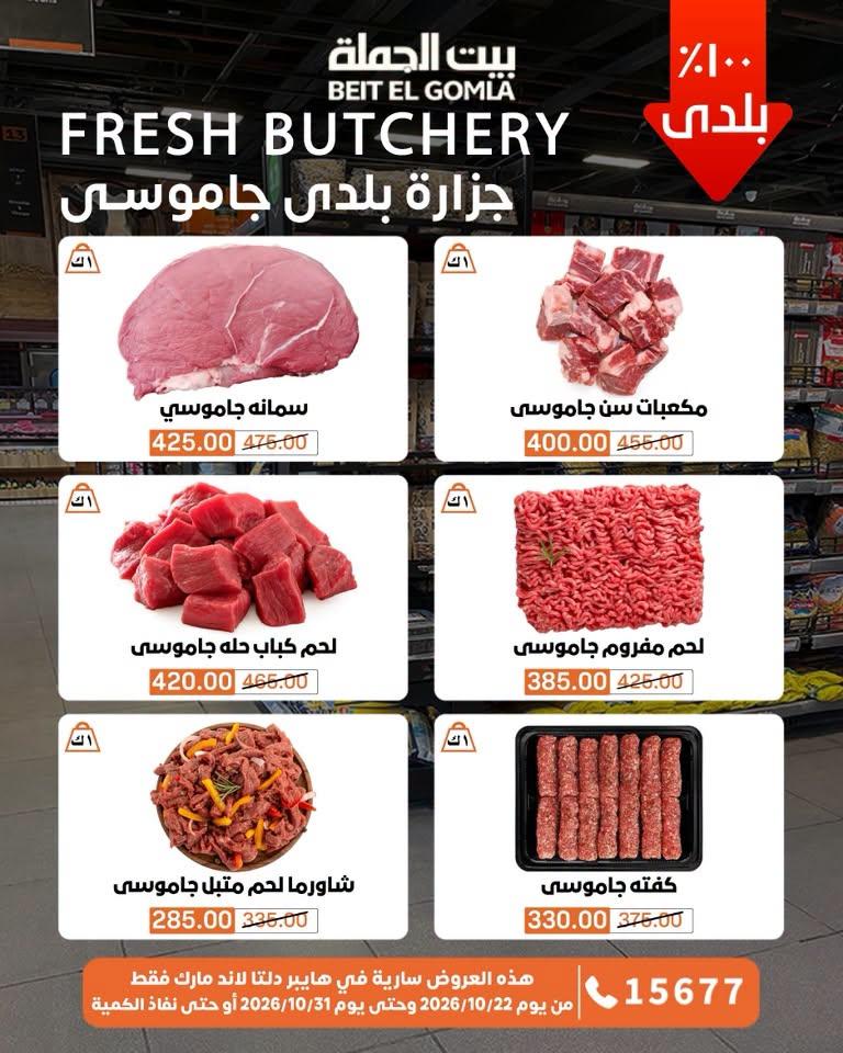 عروض بيت الجملة صفحة 65