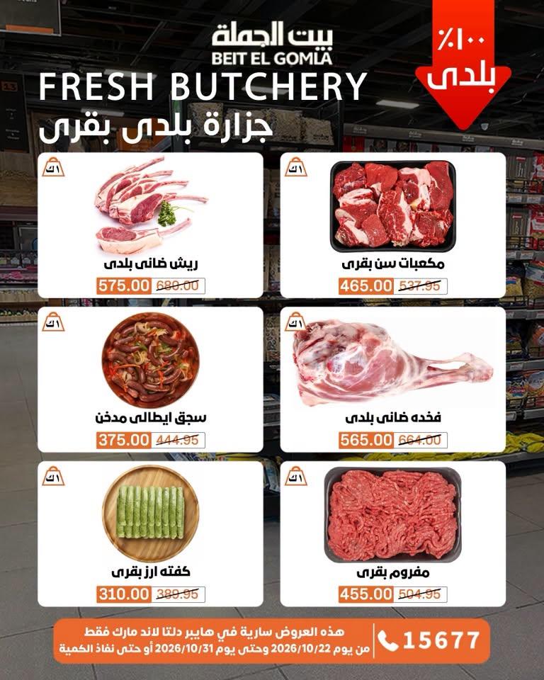 عروض بيت الجملة صفحة 66