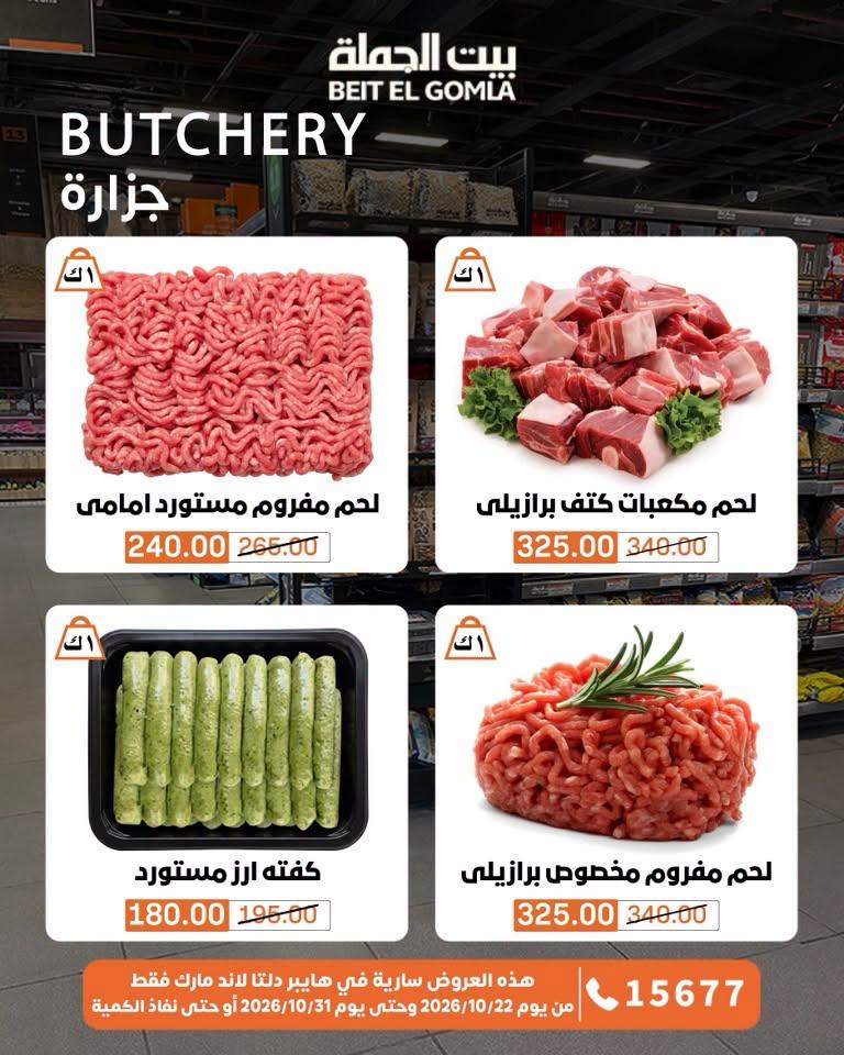 عروض بيت الجملة صفحة 67