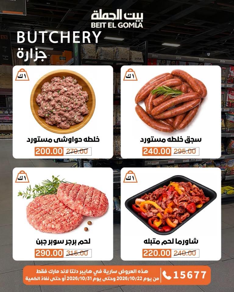 عروض بيت الجملة صفحة 68