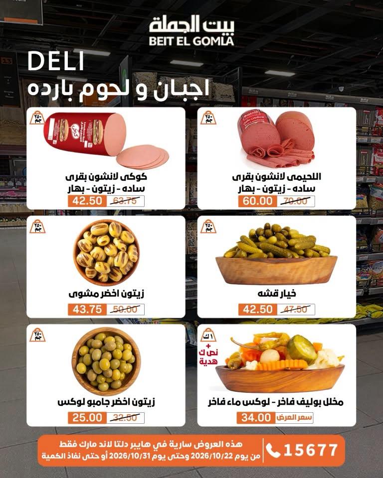 عروض بيت الجملة صفحة 69