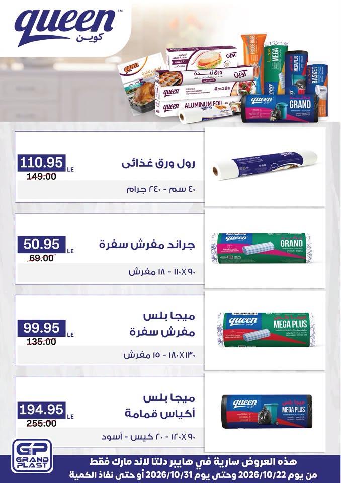 عروض بيت الجملة صفحة 7