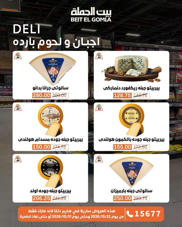 عروض بيت الجملة صفحة 70