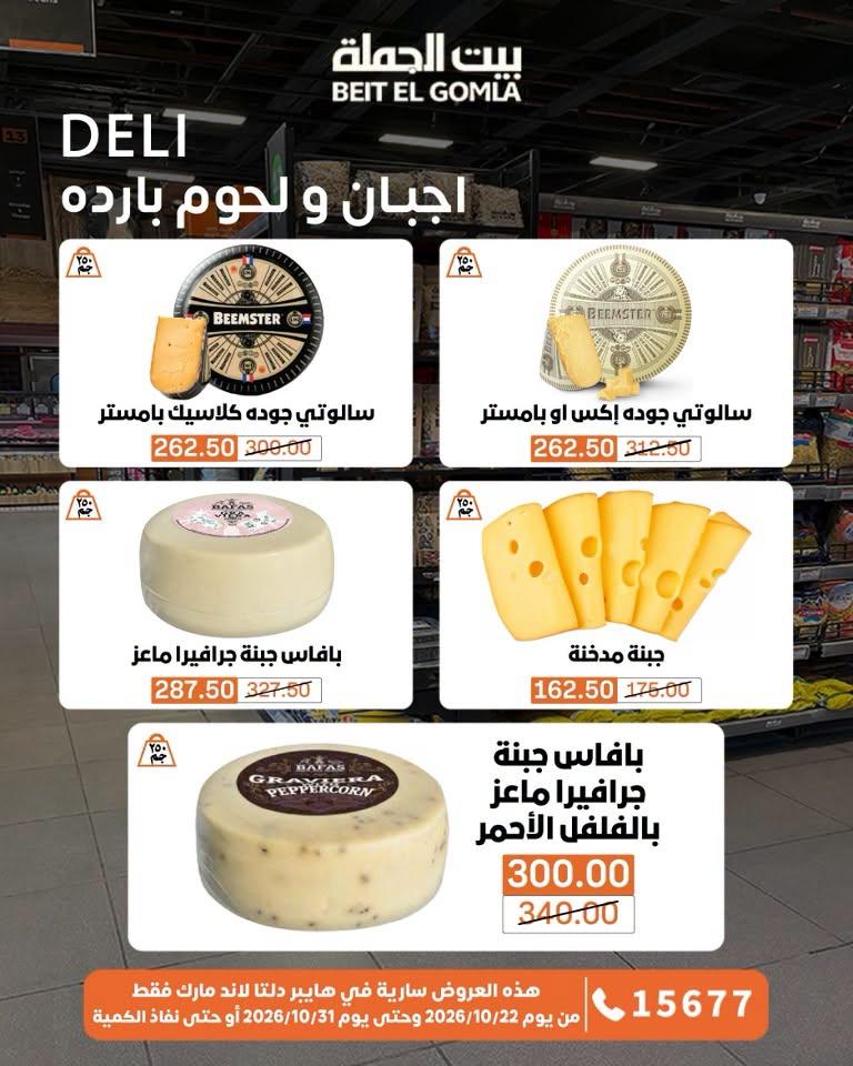 عروض بيت الجملة صفحة 71