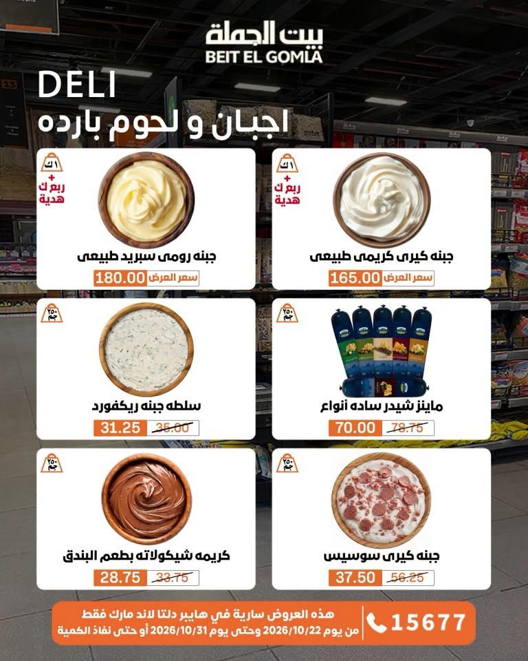 عروض بيت الجملة صفحة 72