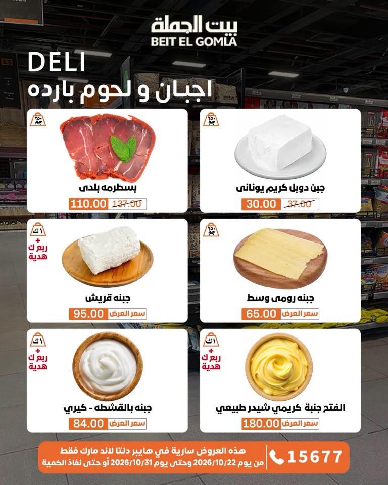 عروض بيت الجملة صفحة 73