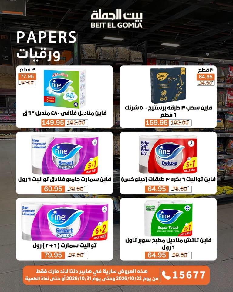 عروض بيت الجملة صفحة 9
