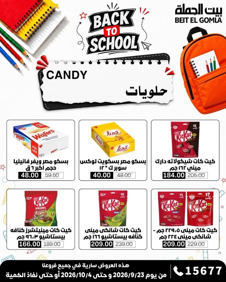 عروض بيت الجملة صفحة 10