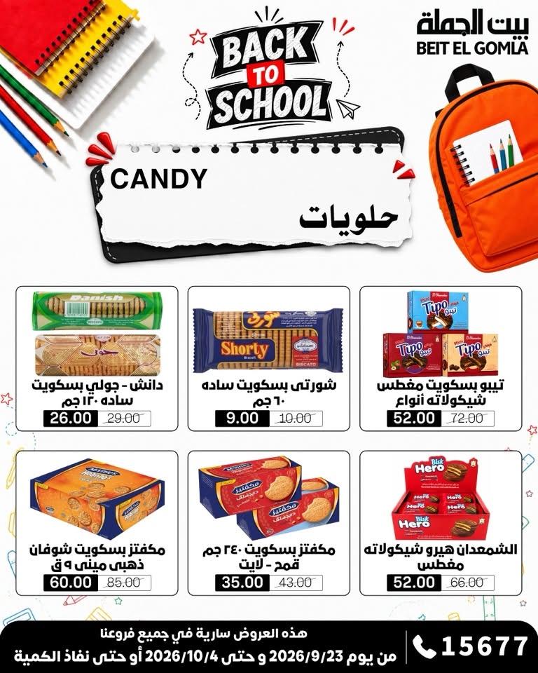 عروض بيت الجملة صفحة 11