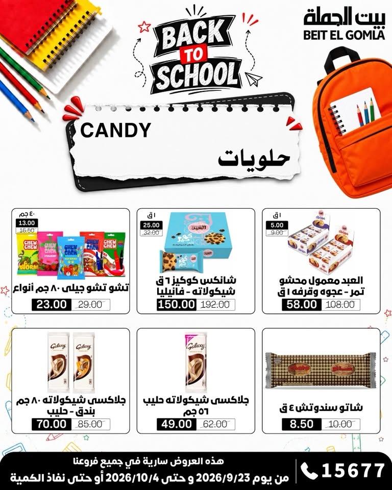 عروض بيت الجملة صفحة 12