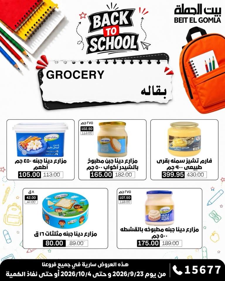 عروض بيت الجملة صفحة 13