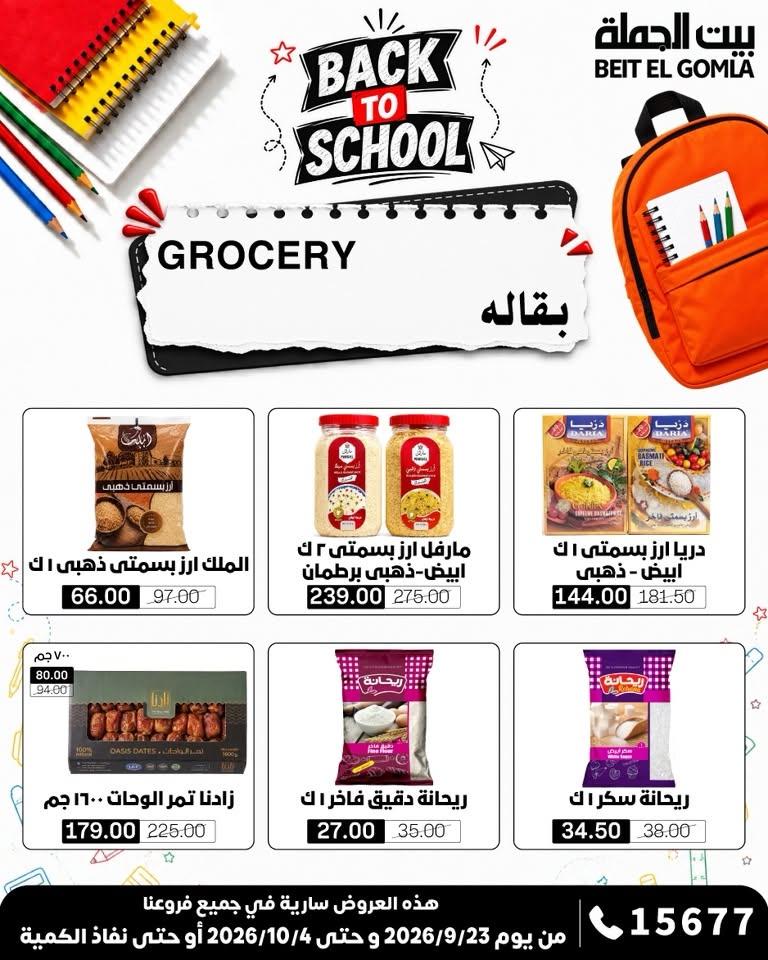 عروض بيت الجملة صفحة 14