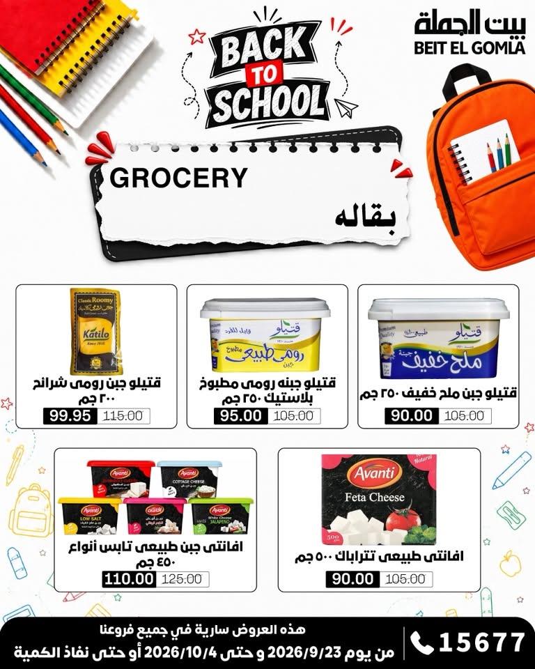 عروض بيت الجملة صفحة 16