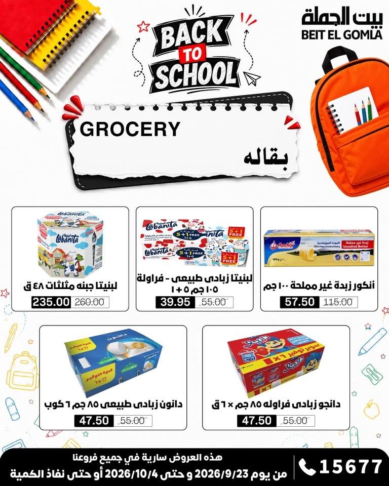 عروض بيت الجملة صفحة 17