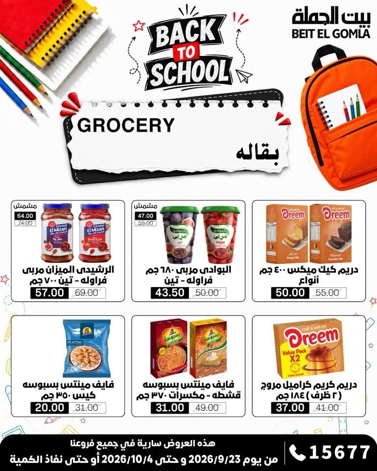 عروض بيت الجملة صفحة 18