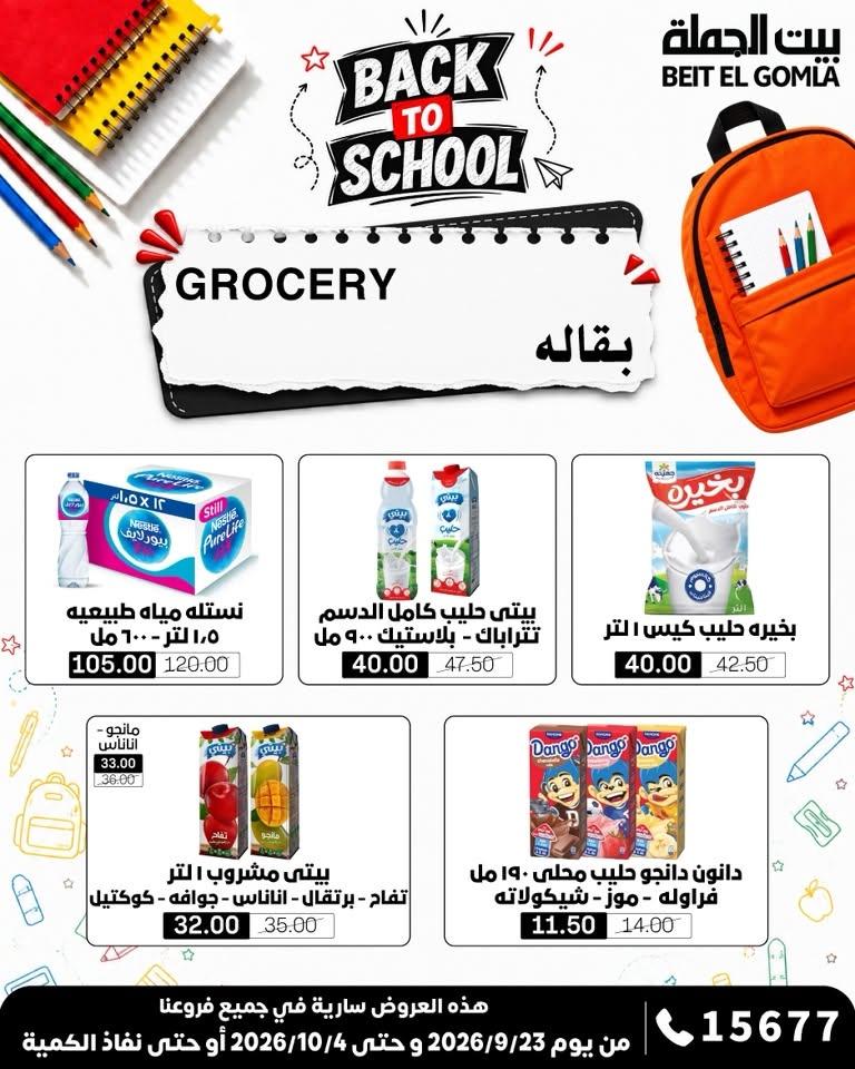 عروض بيت الجملة صفحة 19