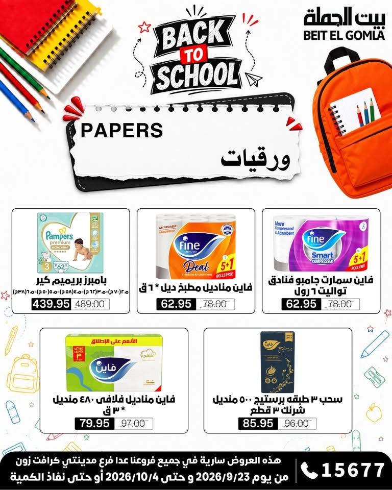 عروض بيت الجملة صفحة 2