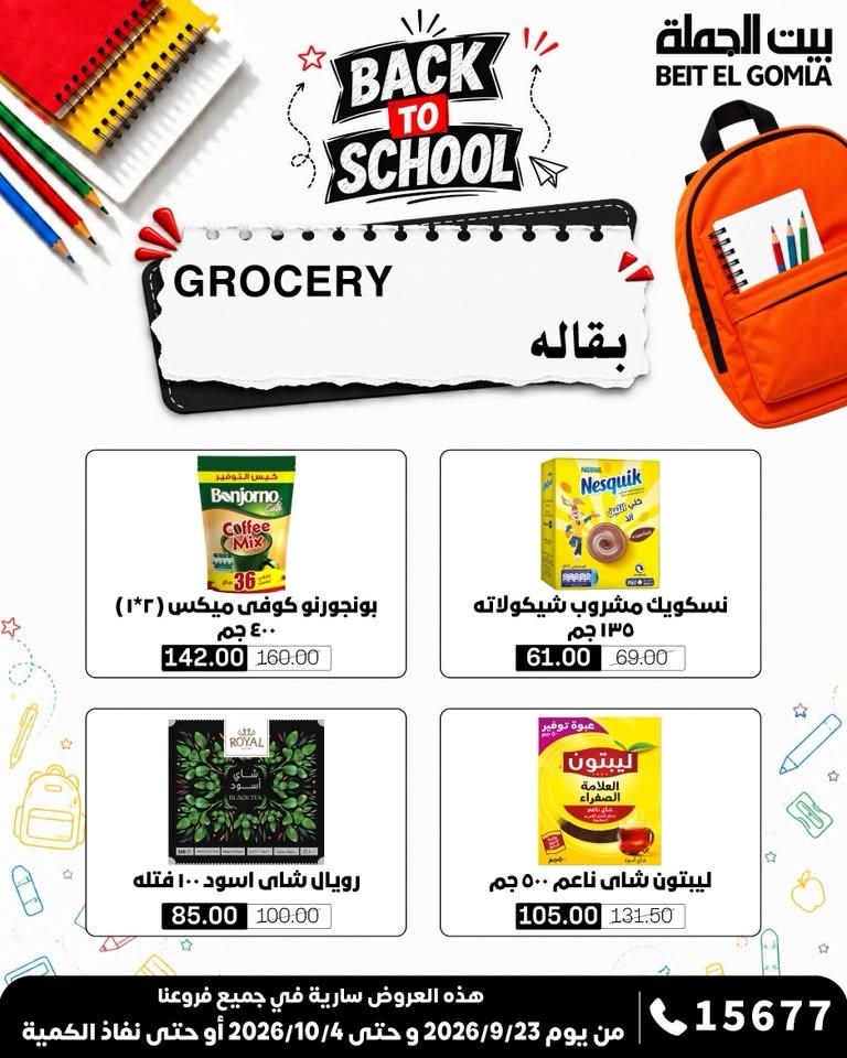 عروض بيت الجملة صفحة 20