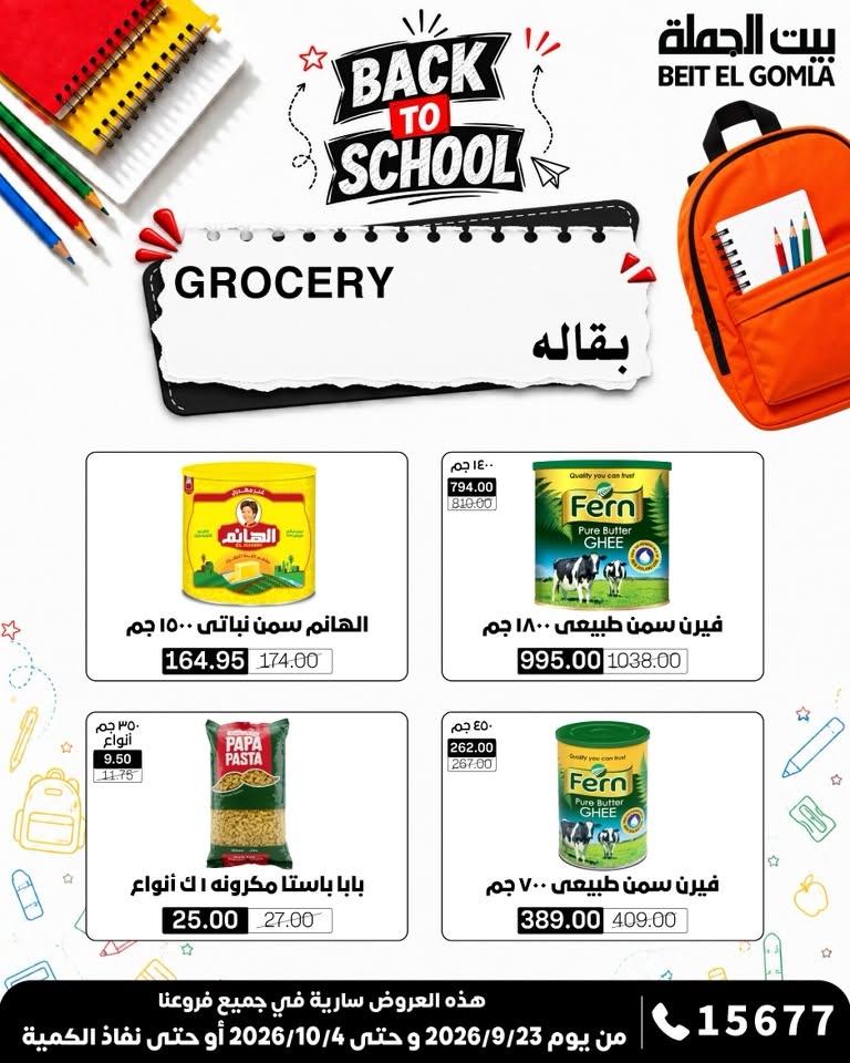 عروض بيت الجملة صفحة 22