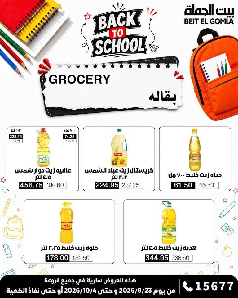 عروض بيت الجملة صفحة 23