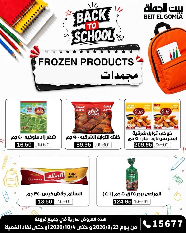 عروض بيت الجملة صفحة 24