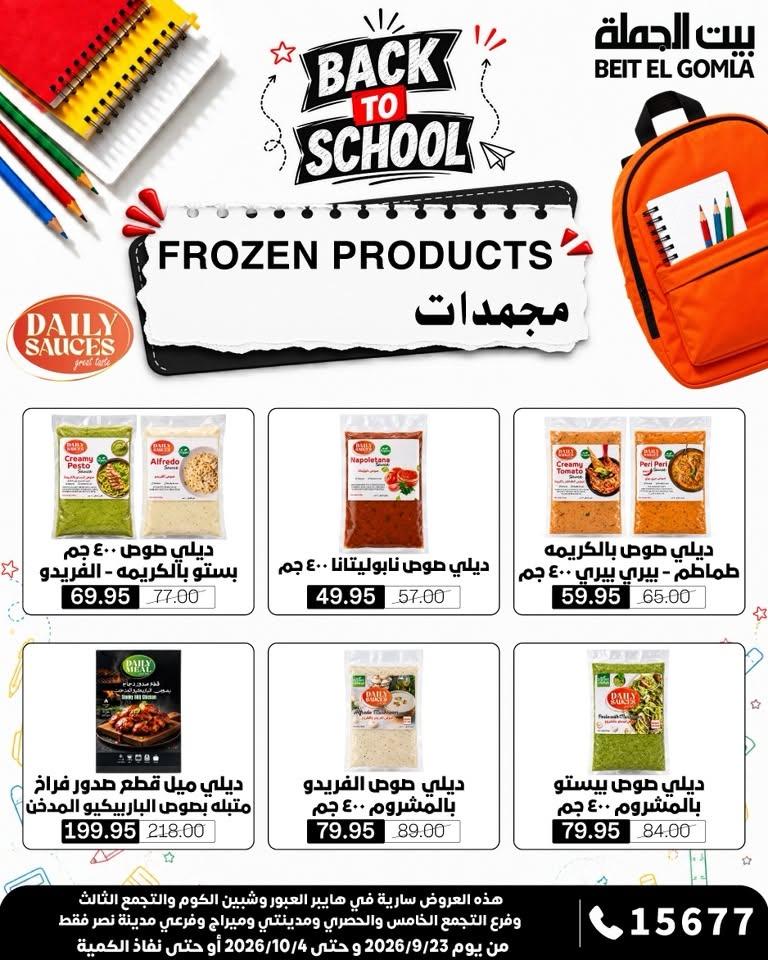عروض بيت الجملة صفحة 25