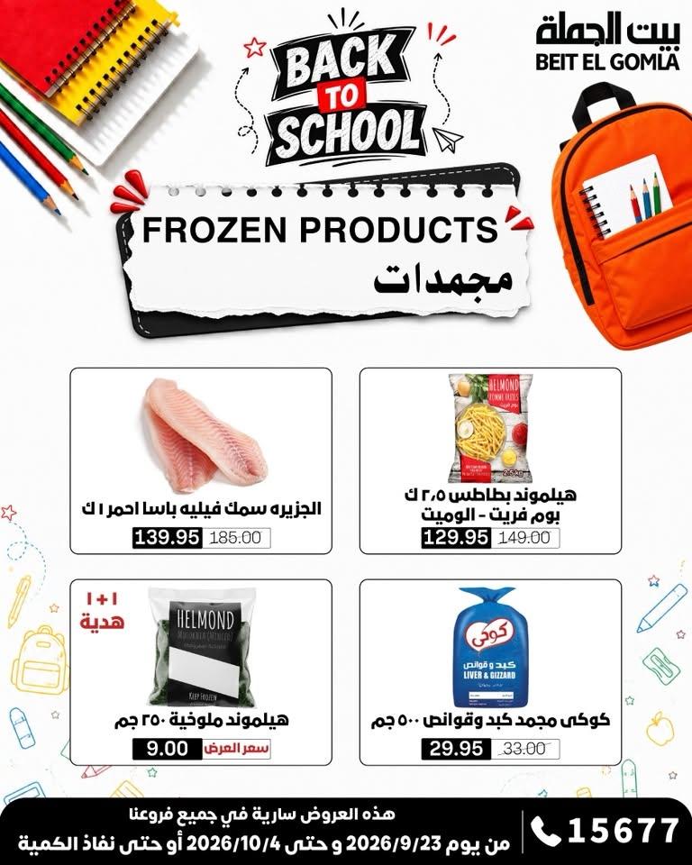 عروض بيت الجملة صفحة 26