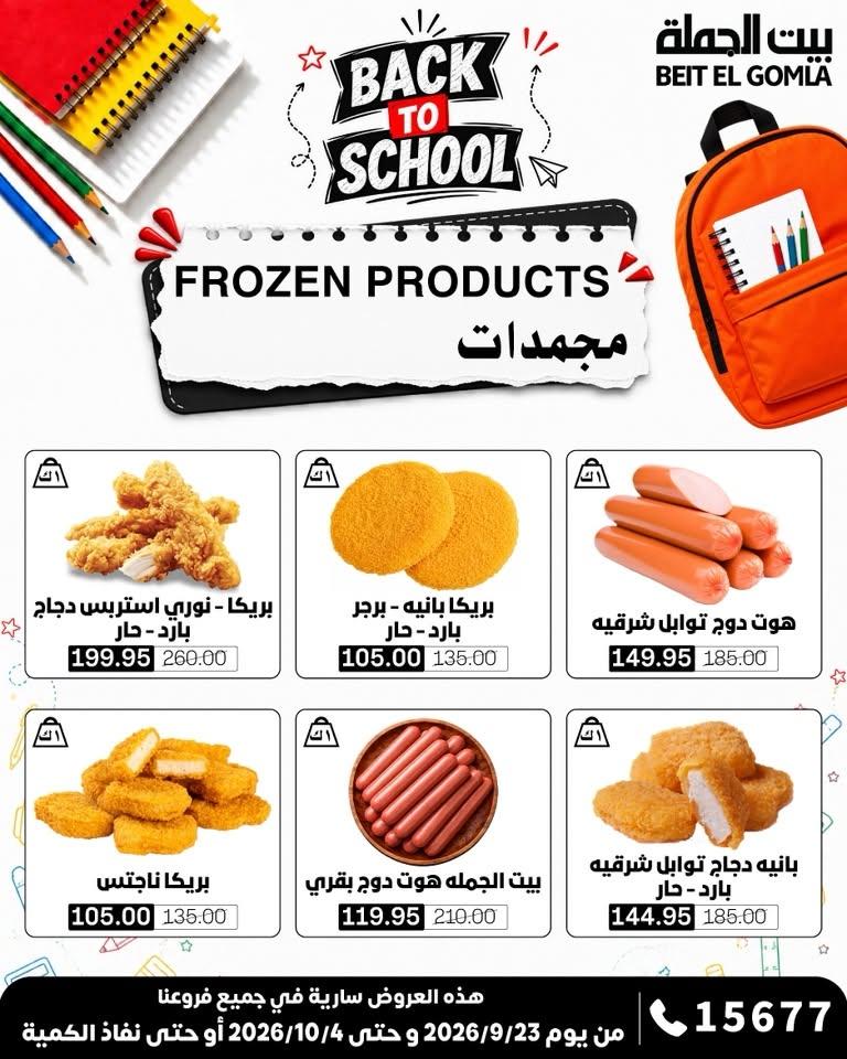عروض بيت الجملة صفحة 28