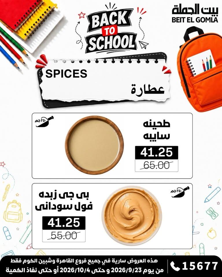 عروض بيت الجملة صفحة 29