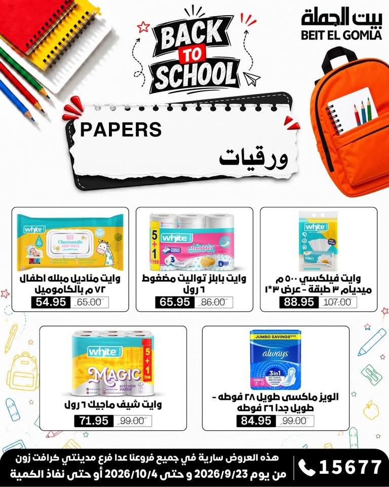 عروض بيت الجملة صفحة 3