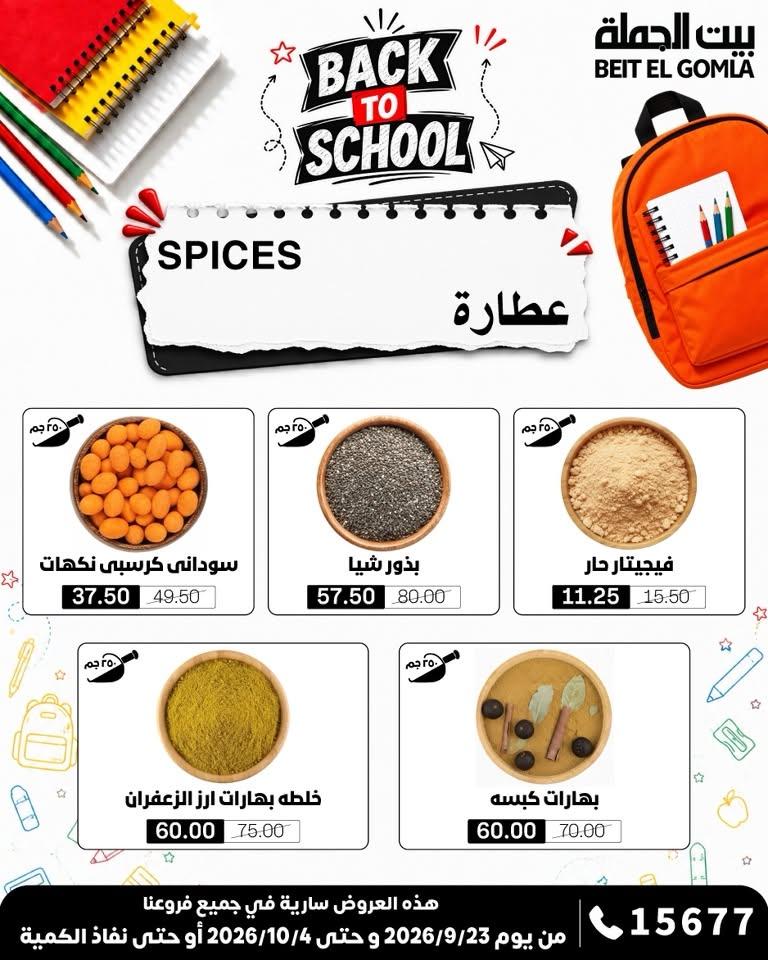 عروض بيت الجملة صفحة 30