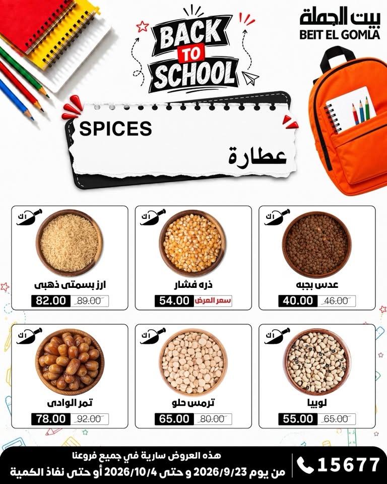 عروض بيت الجملة صفحة 31