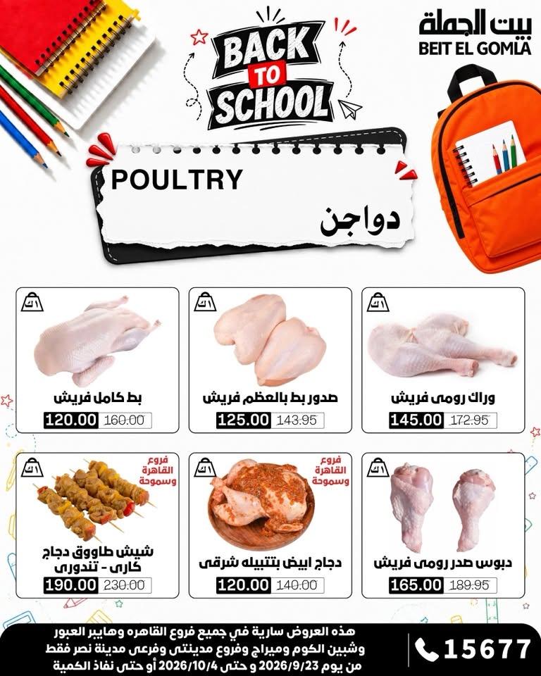 عروض بيت الجملة صفحة 32