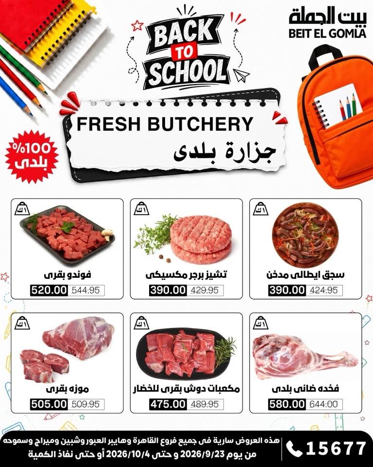 عروض بيت الجملة صفحة 33