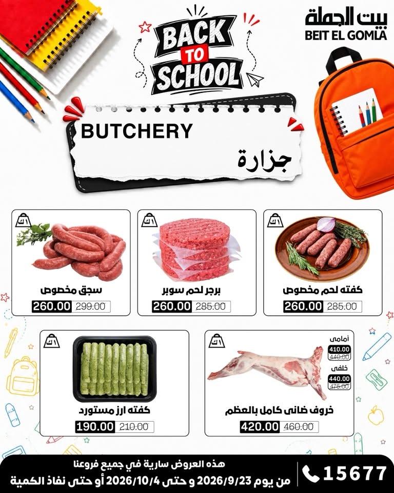 عروض بيت الجملة صفحة 34