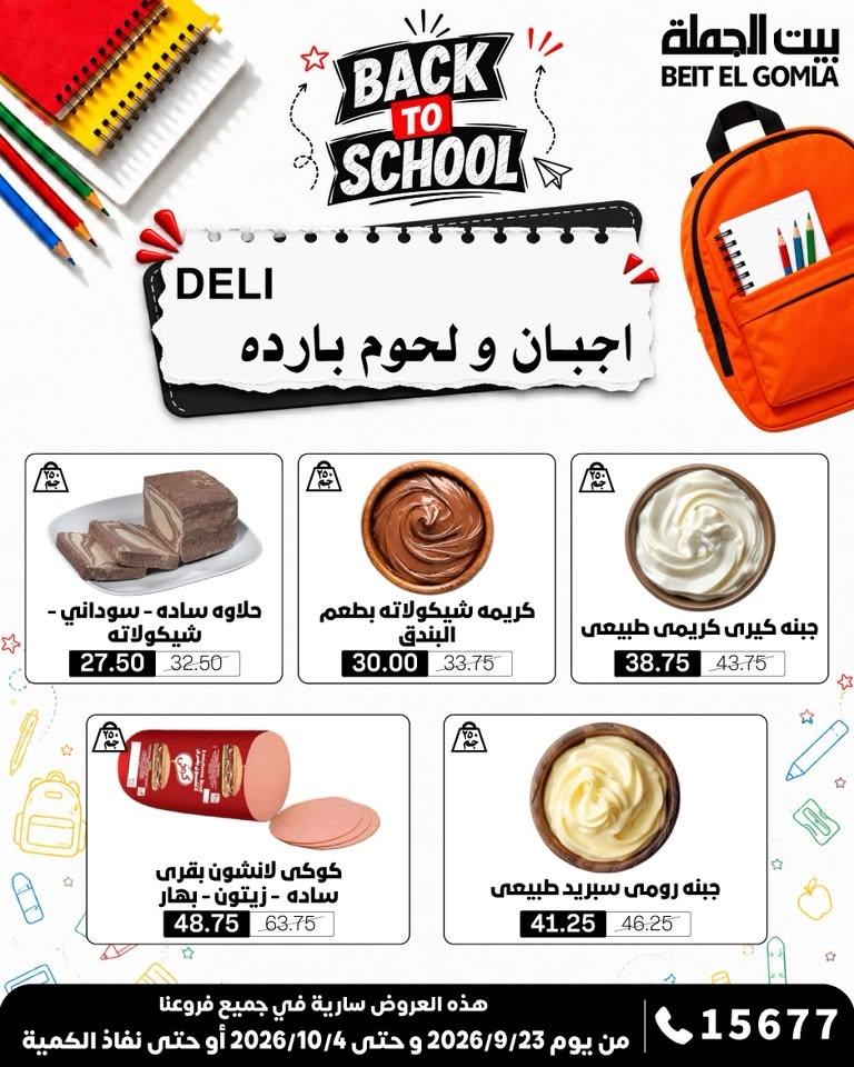 عروض بيت الجملة صفحة 35